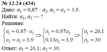 Ответ к задаче № 12.64 (434) - А.Г. Мордкович, гдз по алгебре 7 класс